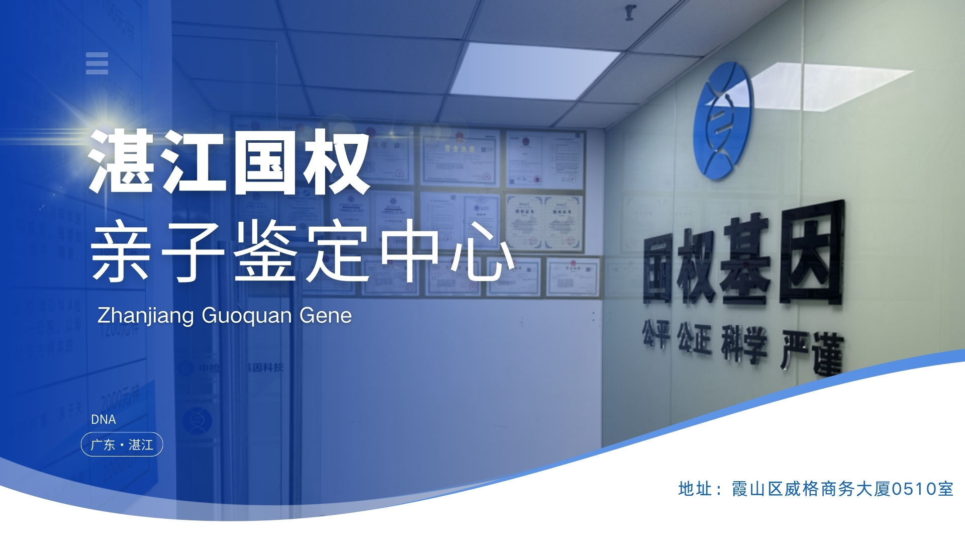 湛江国权基因 湛江国权基因
