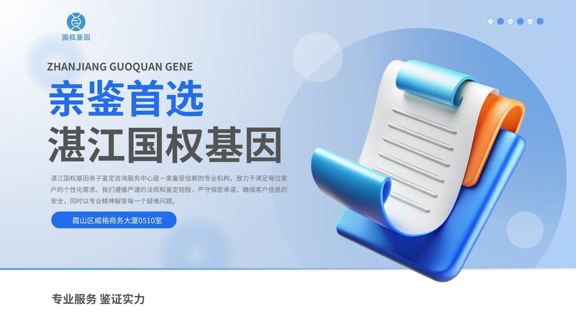 湛江国权基因 湛江国权基因
