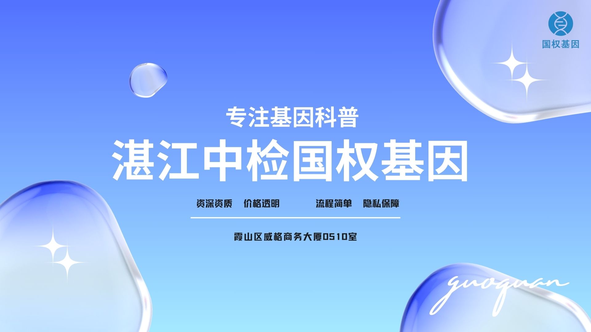 湛江亲子鉴定