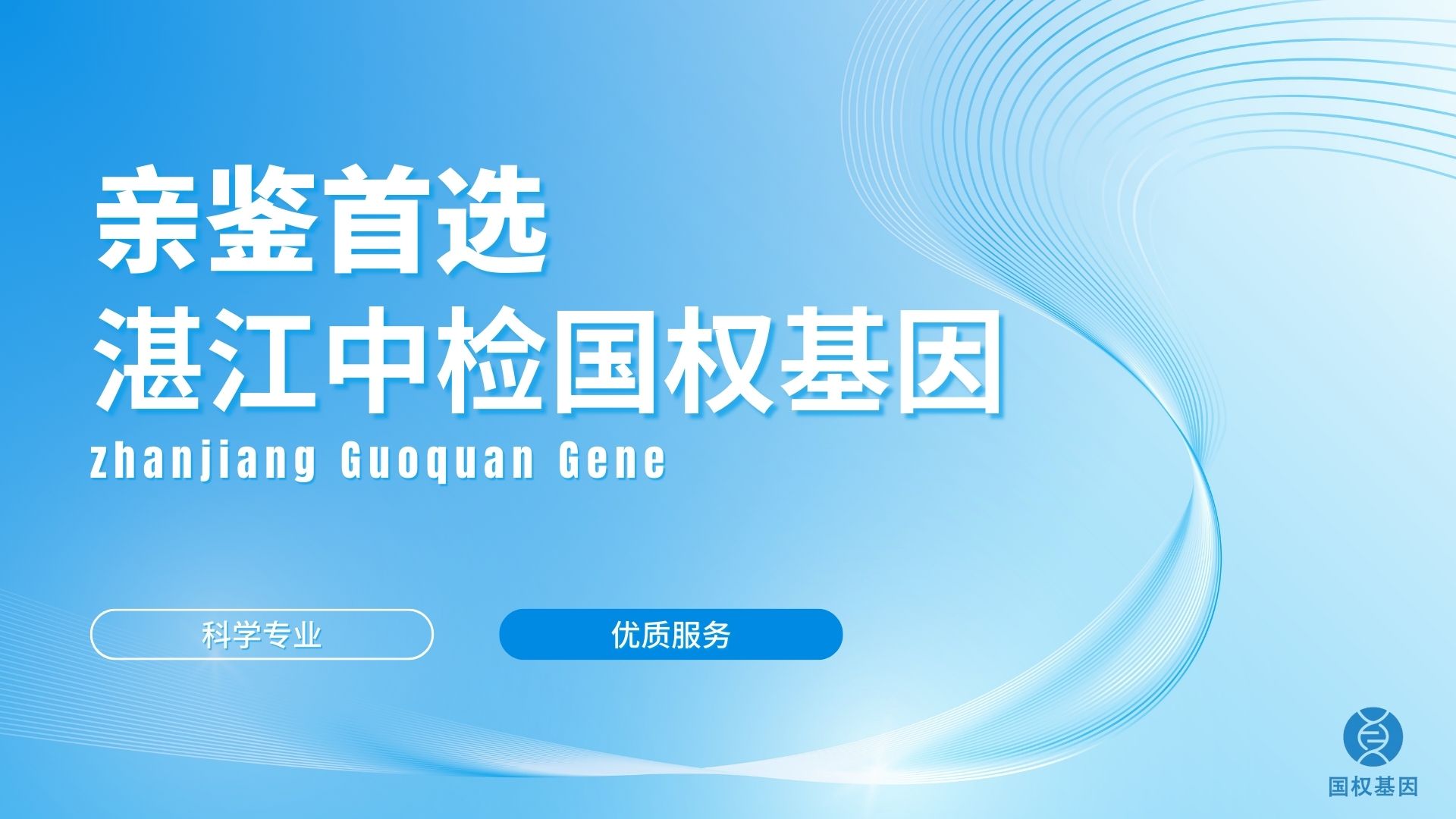 湛江亲子鉴定中心