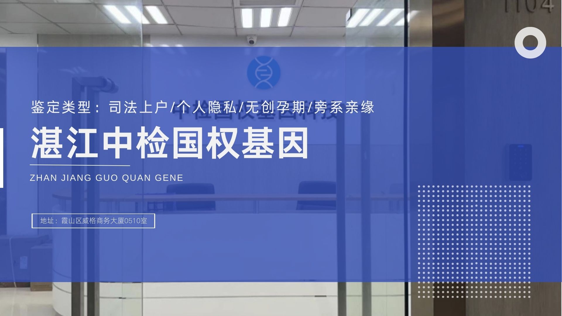 湛江亲子鉴定中心