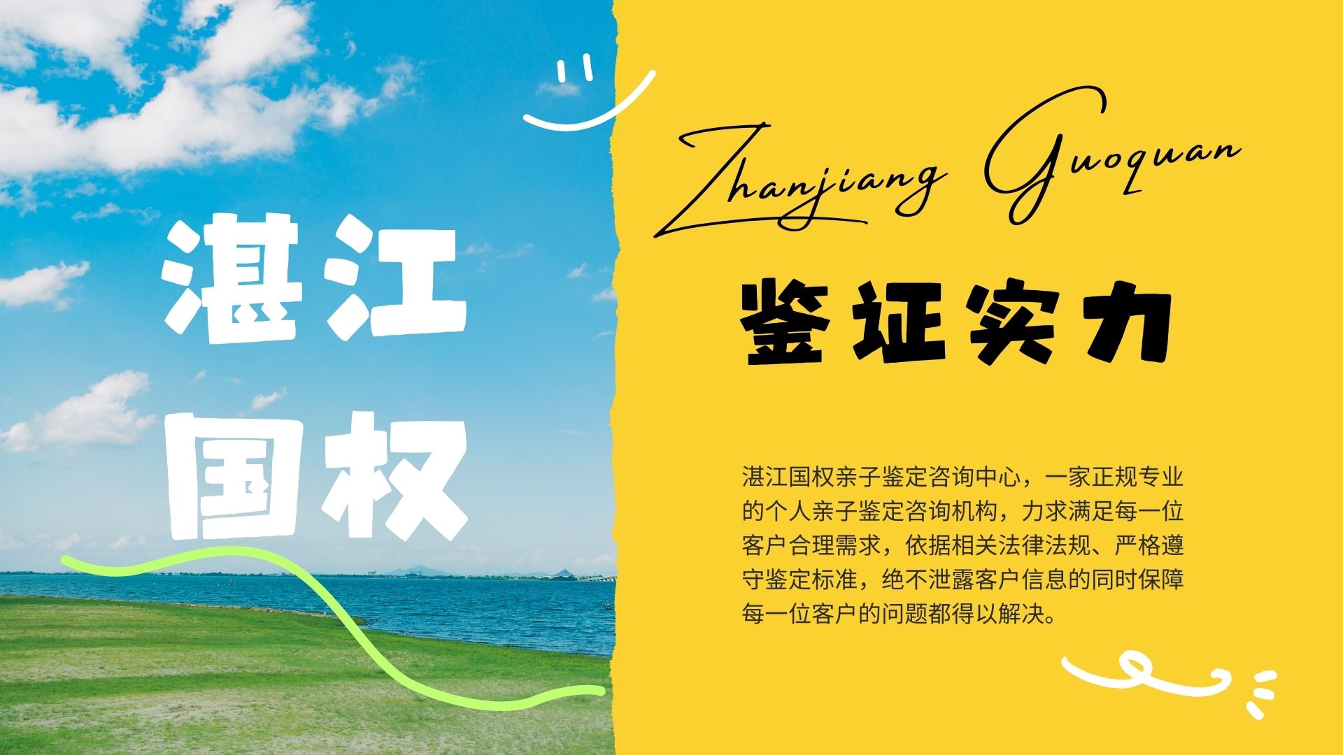 湛江亲子鉴定中心 湛江亲子鉴定中心