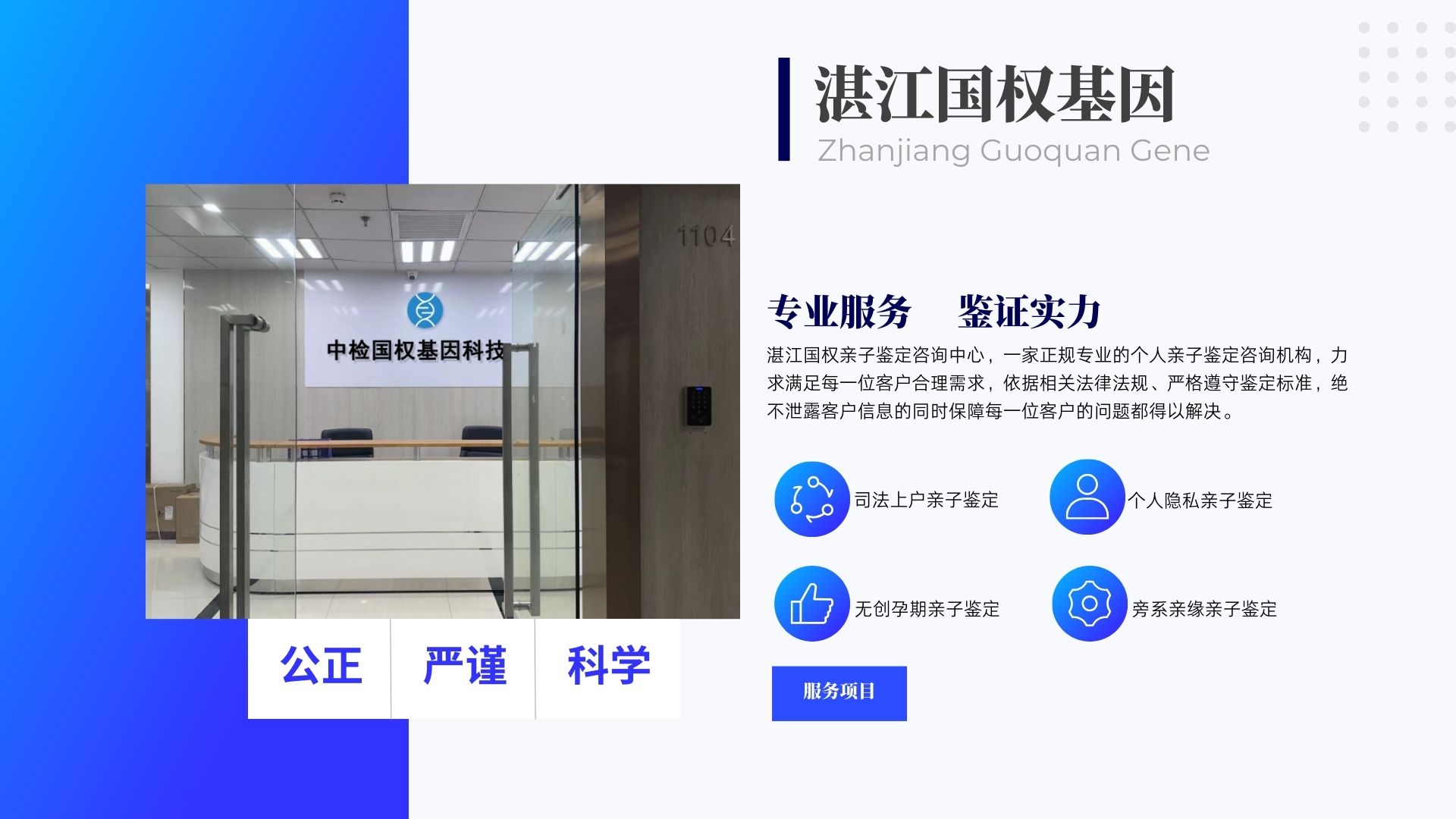 湛江亲子鉴定中心