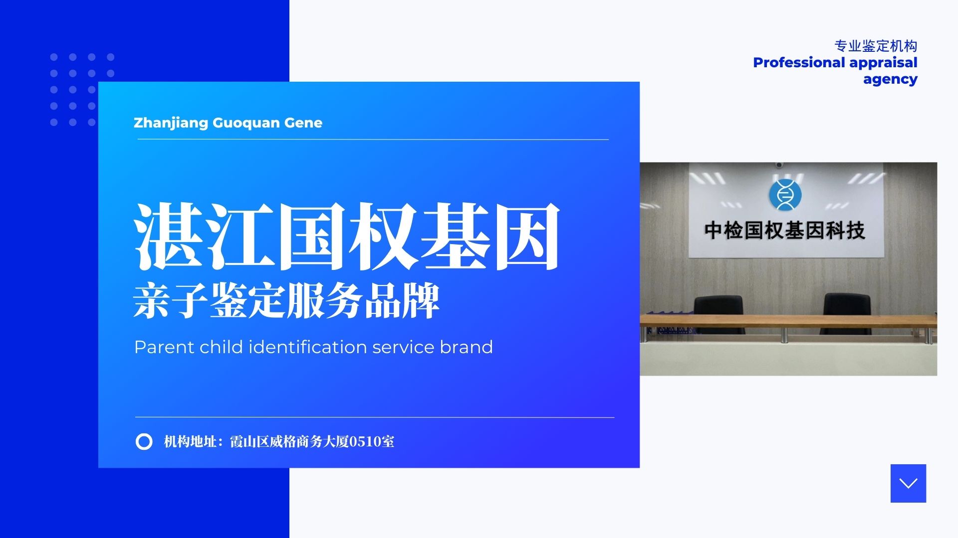 湛江亲子鉴定中心 湛江亲子鉴定中心