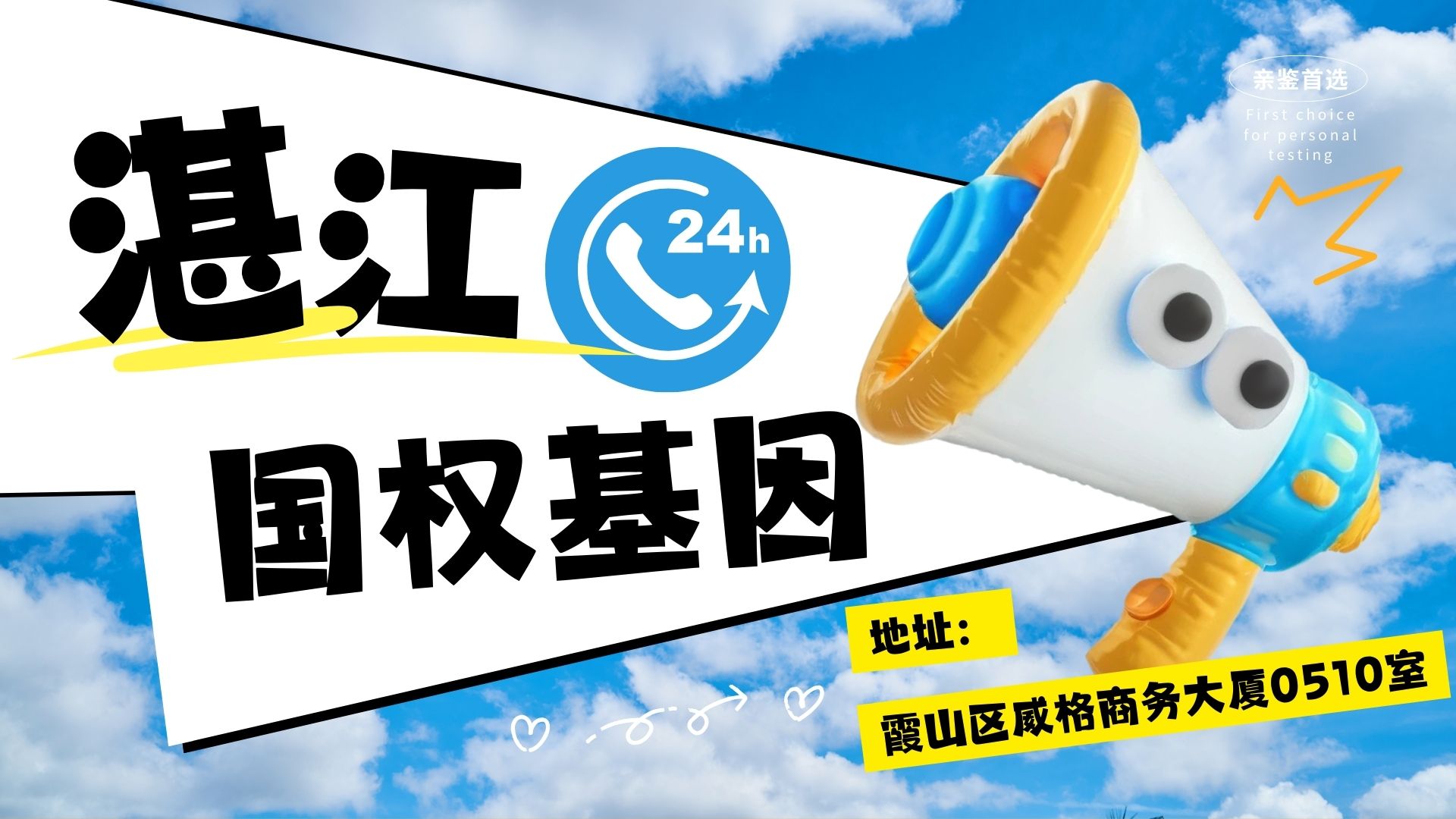 湛江亲子鉴定中心