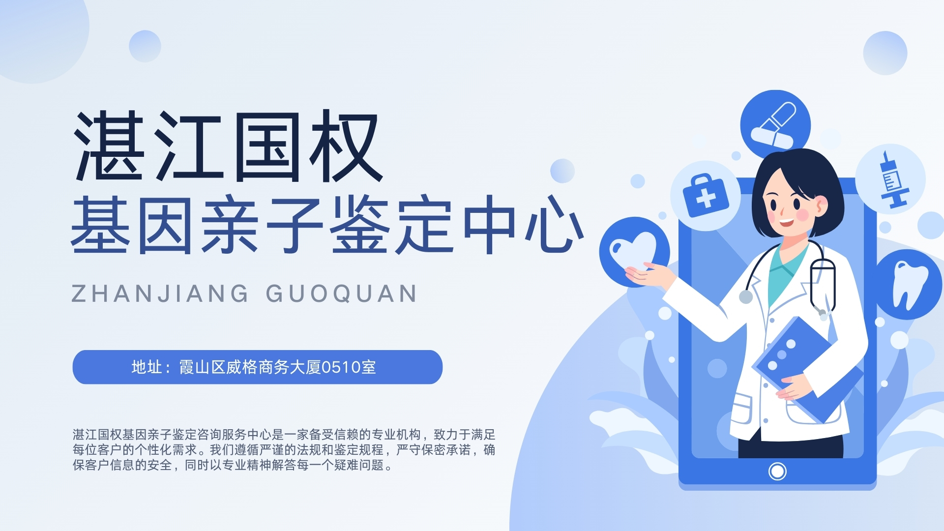 湛江亲子鉴定中心 湛江亲子鉴定中心