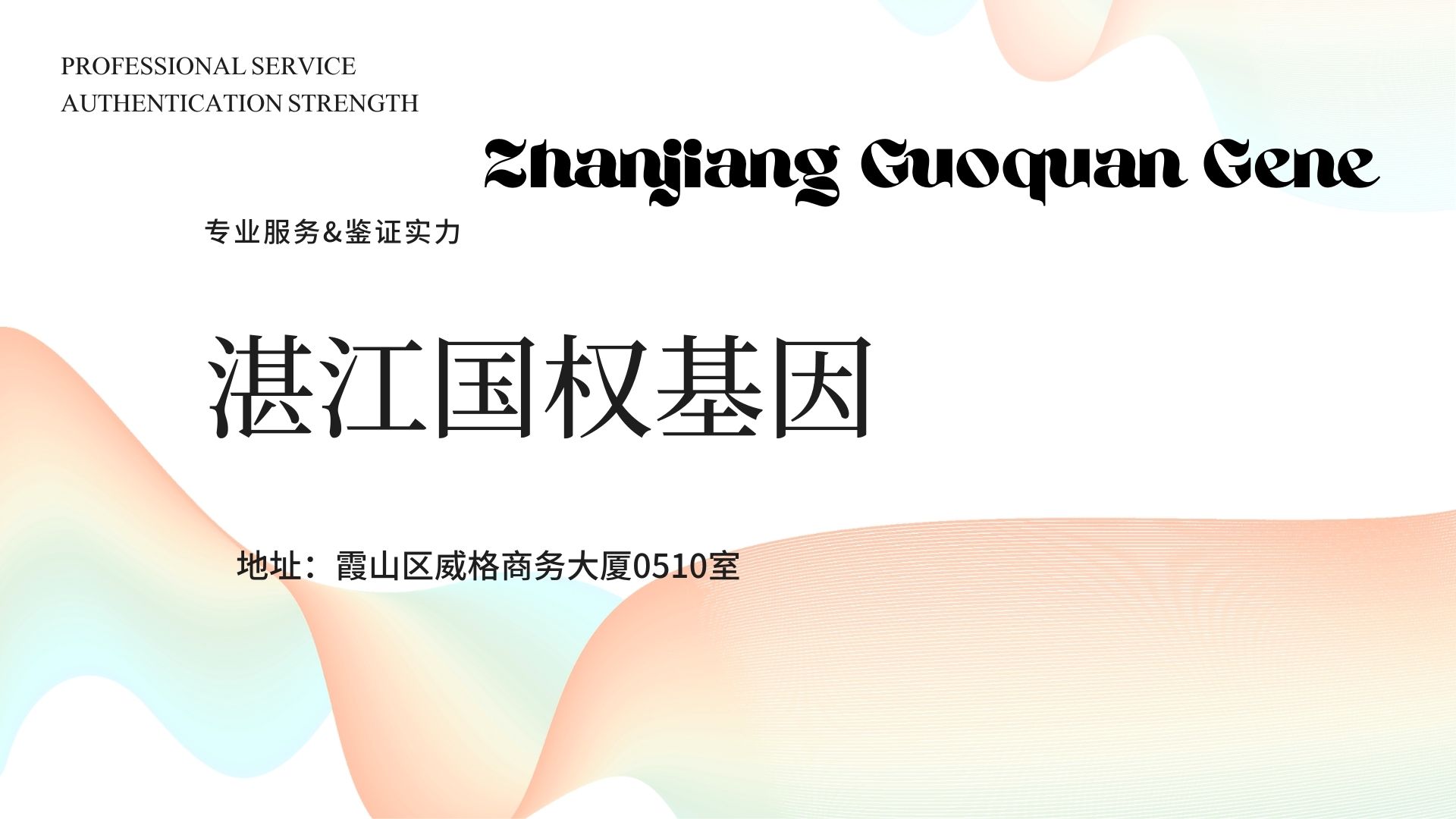 湛江亲子鉴定中心