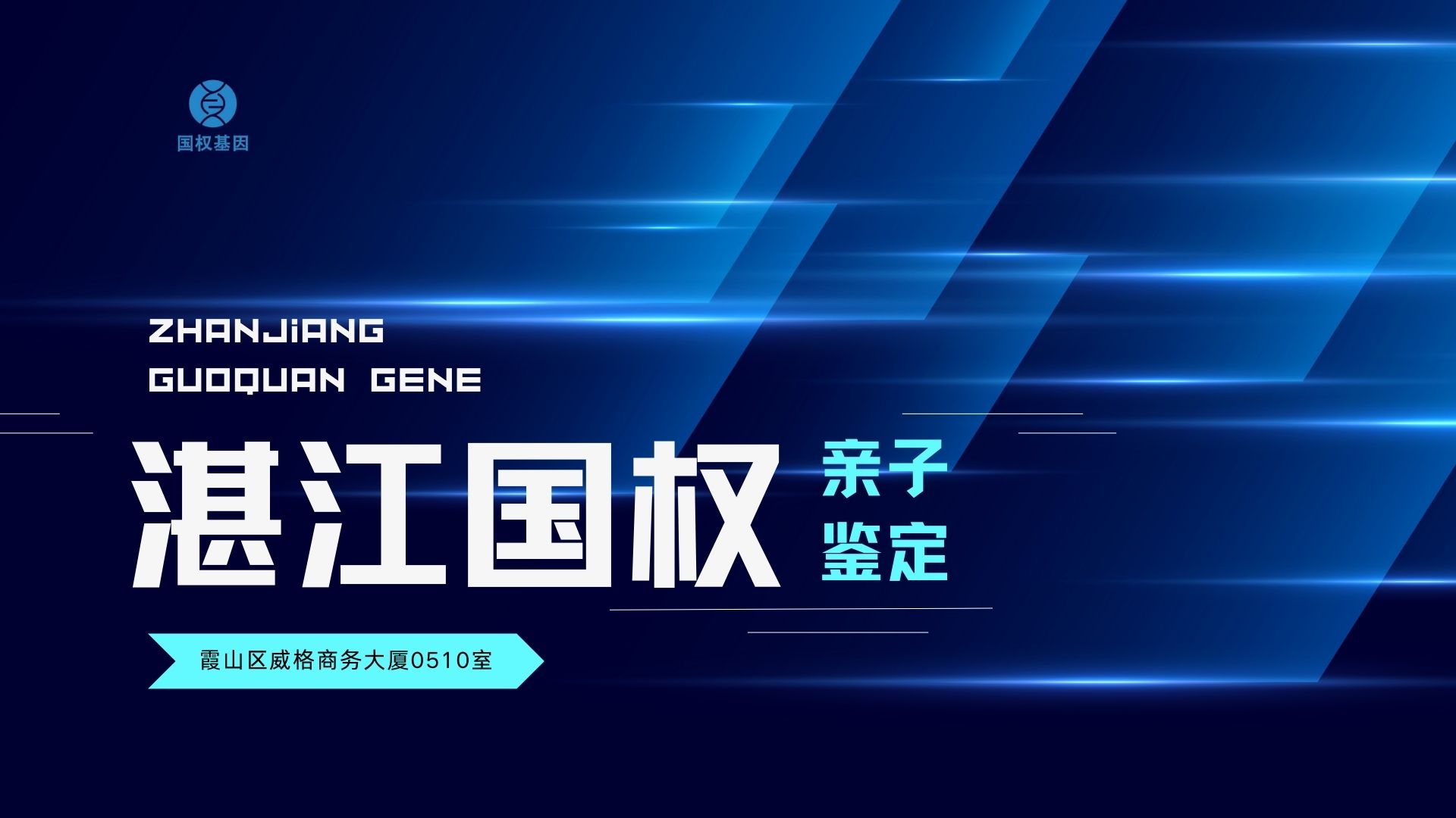 湛江亲子鉴定中心