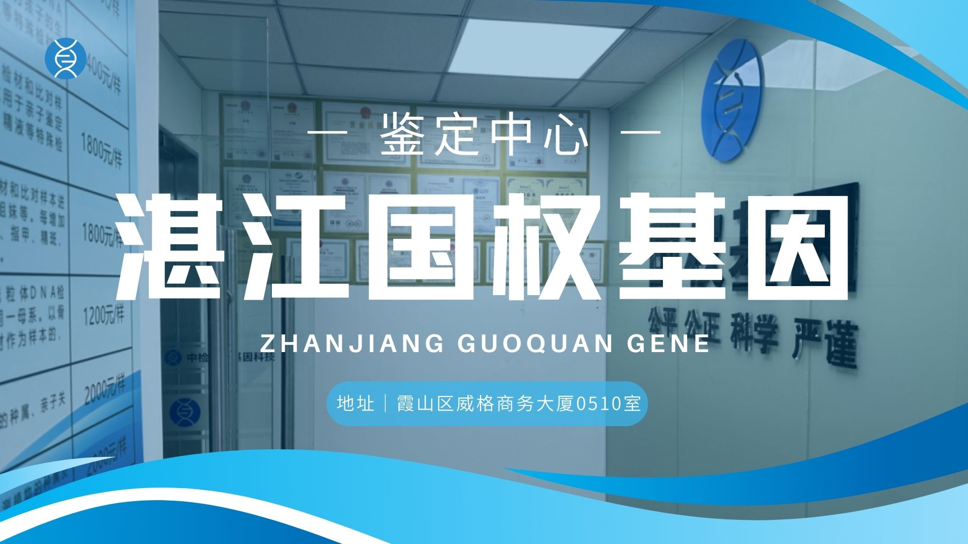 湛江亲子鉴定中心