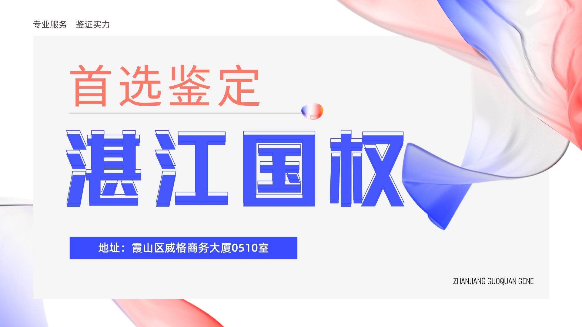 湛江国权亲子鉴定 湛江国权亲子鉴定