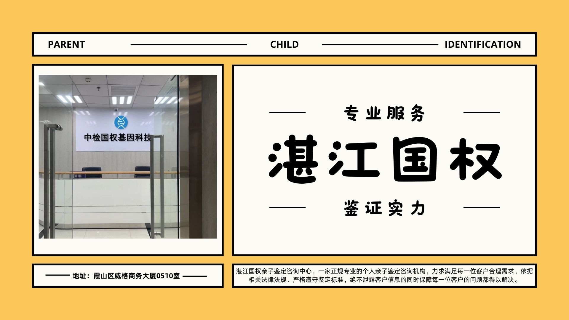 湛江亲子鉴定中心