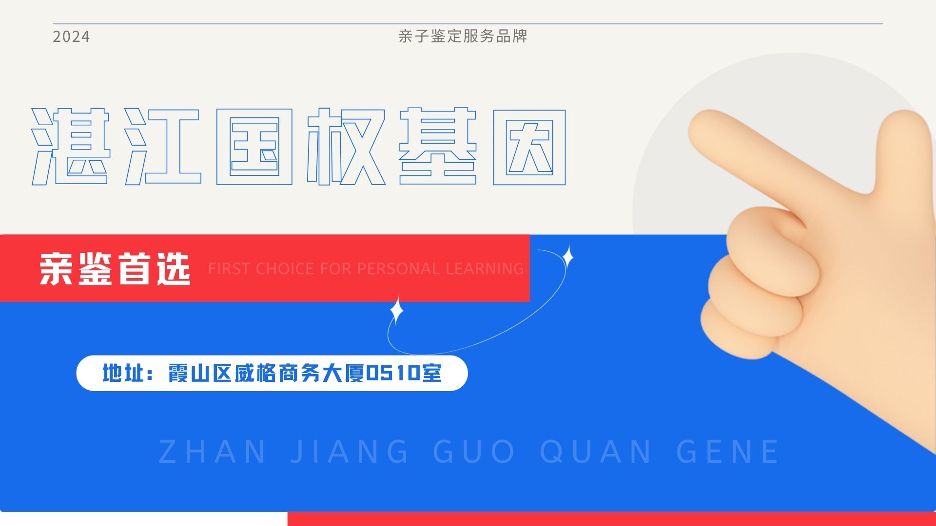 如何选择廉江亲子鉴定服务：价格与质量的平衡