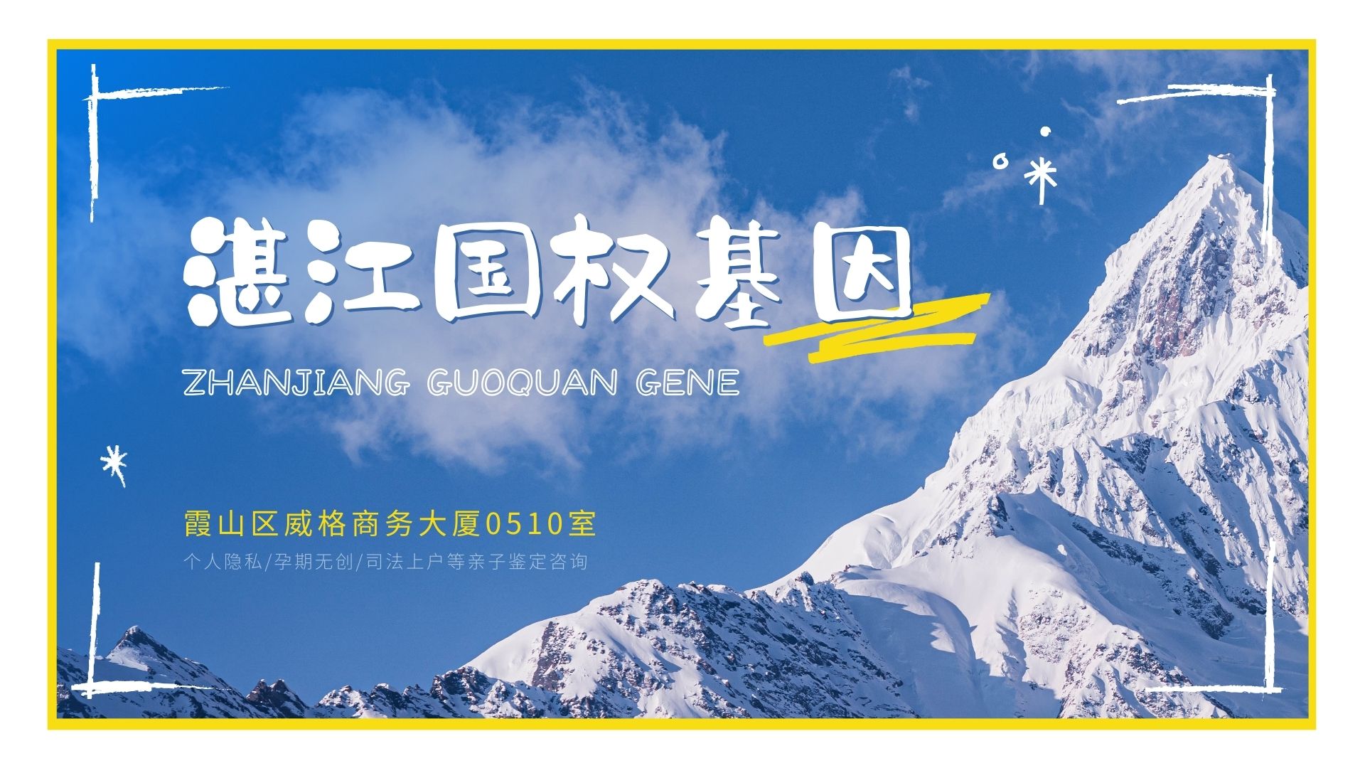 湛江亲子鉴定中心