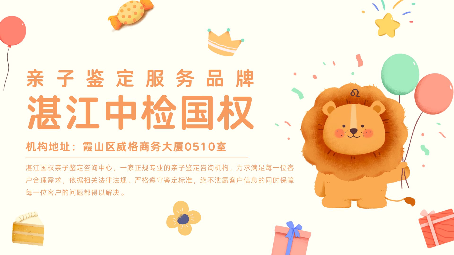 湛江亲子鉴定中心