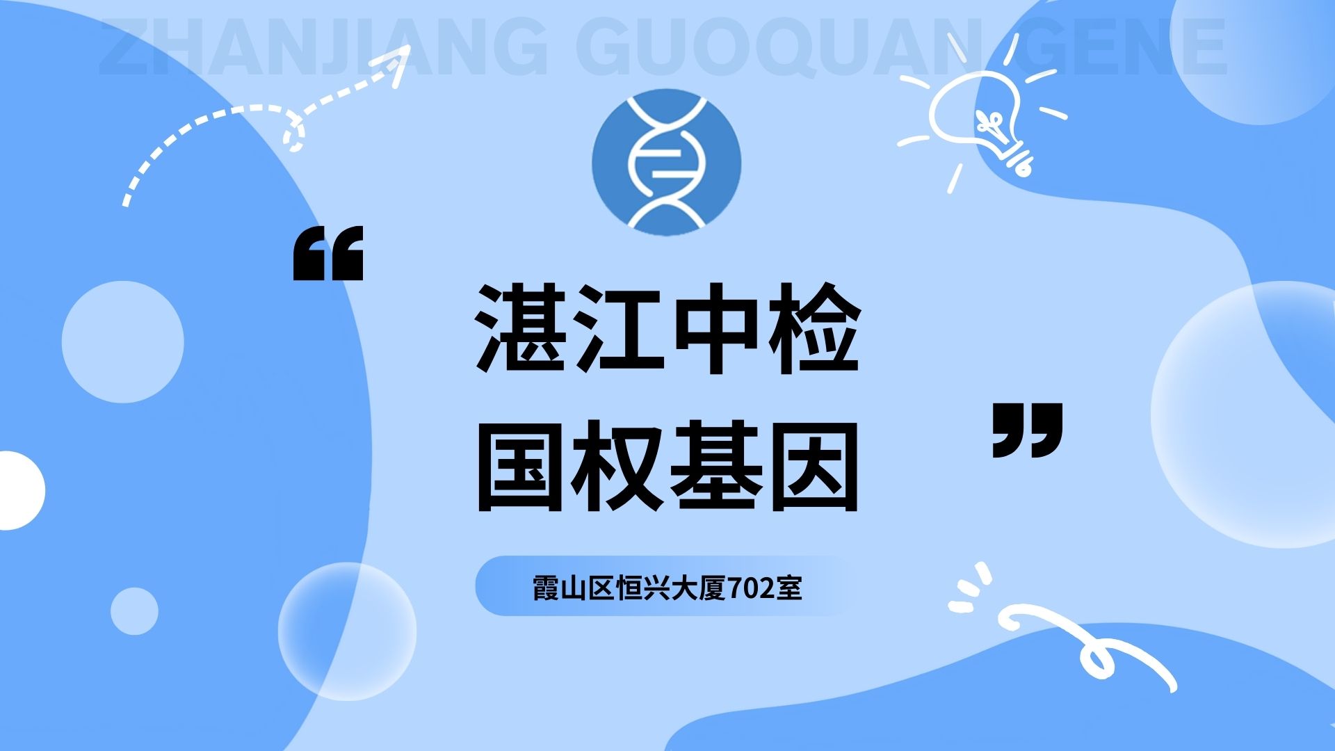技术硕果！湛江做亲子鉴定的医院机构名录（附2025年7月鉴定