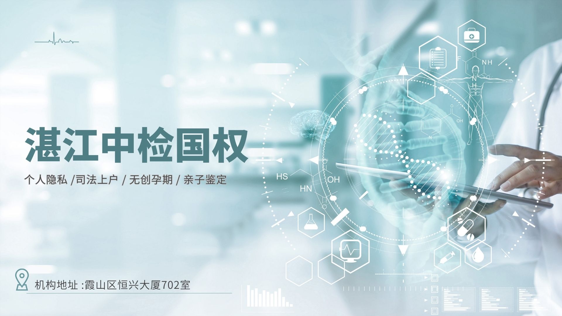 一站式服务：湛江亲子鉴定中心完整名单（附鉴定地址速查）