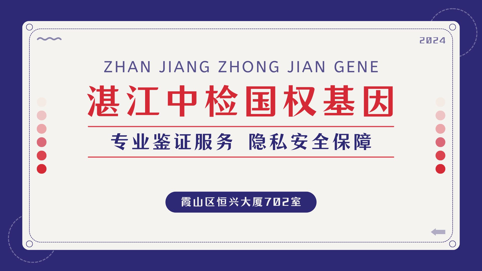 版本升级！湛江正规亲子鉴定中心汇总（2025地址一览）
