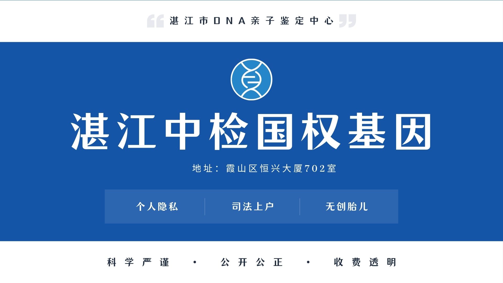 湛江可靠详情：能做亲子鉴定的正规机构一览(附2025年鉴定汇