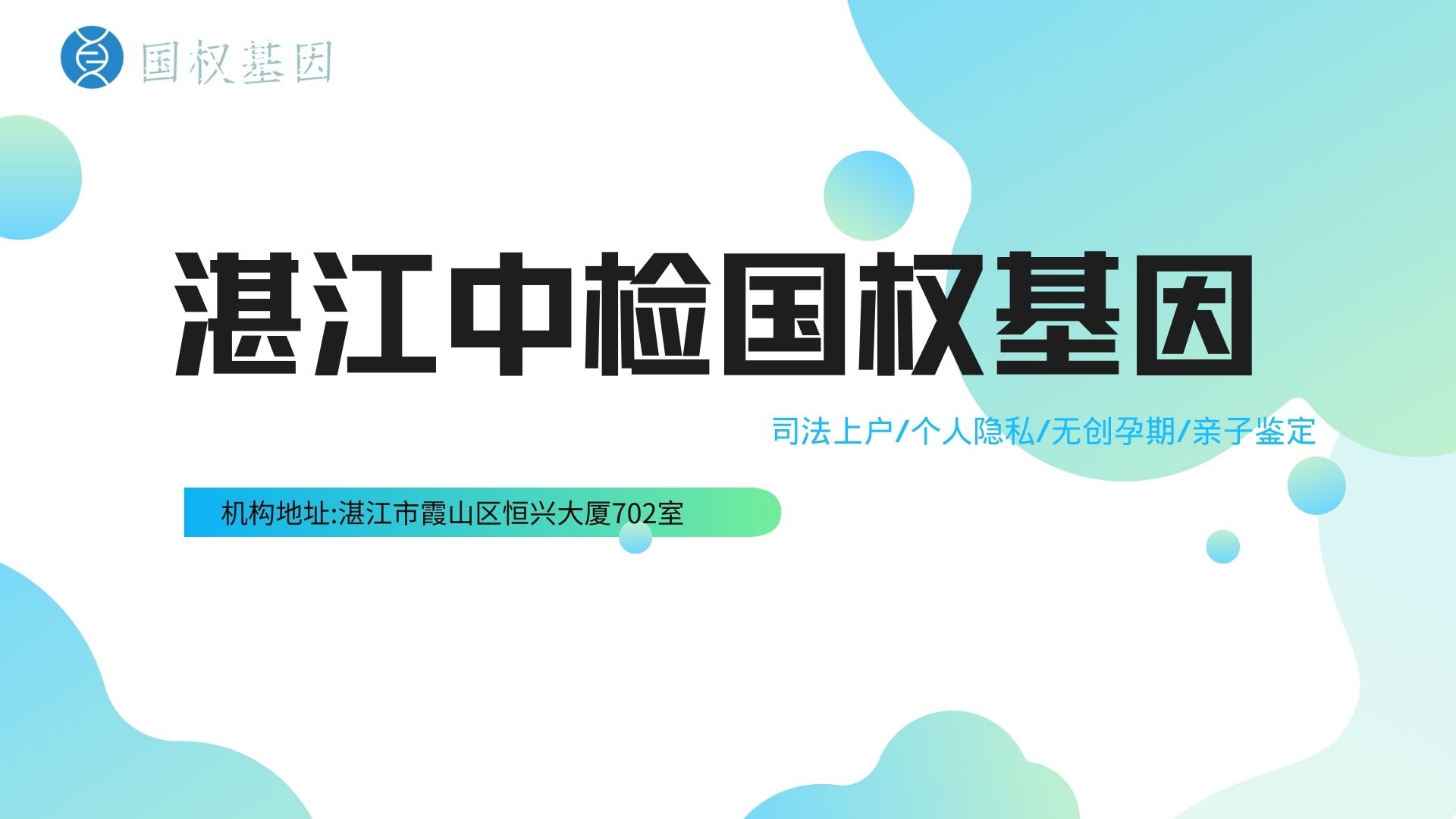 湛江市可以做正规亲子鉴定的机构(附2025年最新鉴定收藏!: