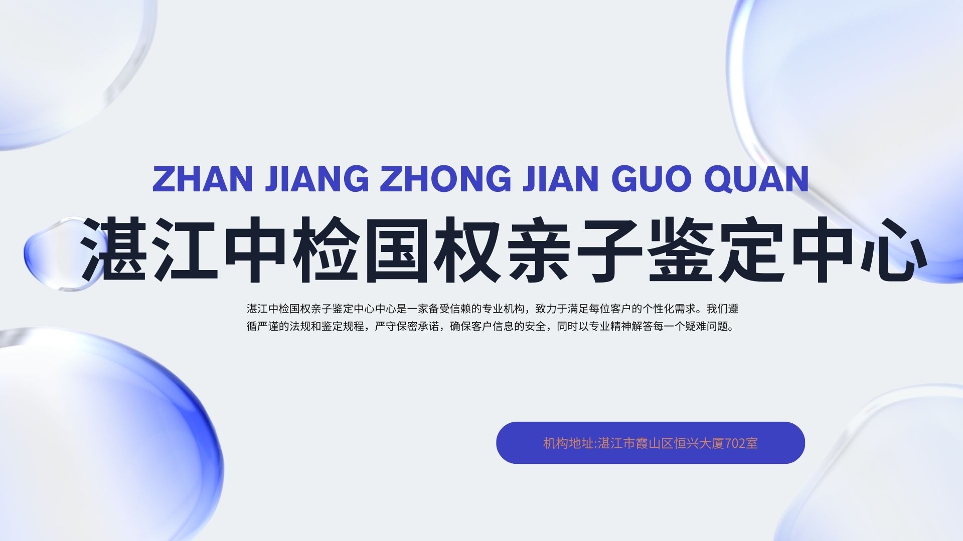 公布！湛江2025年3家可靠亲子鉴定中心（2025年地址）