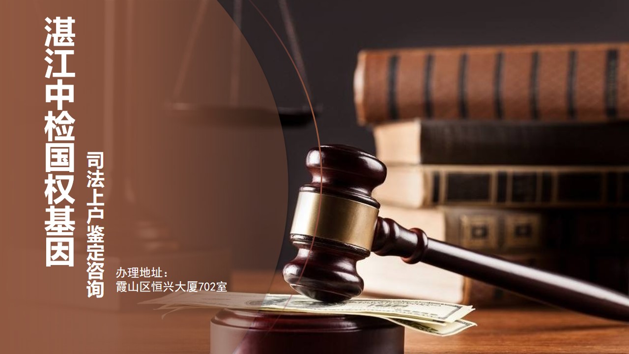 湛江12家可以做正规亲子鉴定医院有几家（附2025年详细汇总