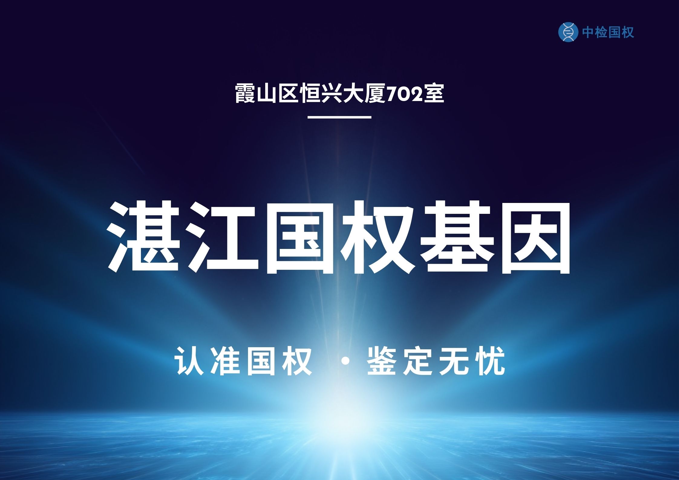 公布！湛江2025年3家可靠亲子鉴定中心（2025年全新机构
